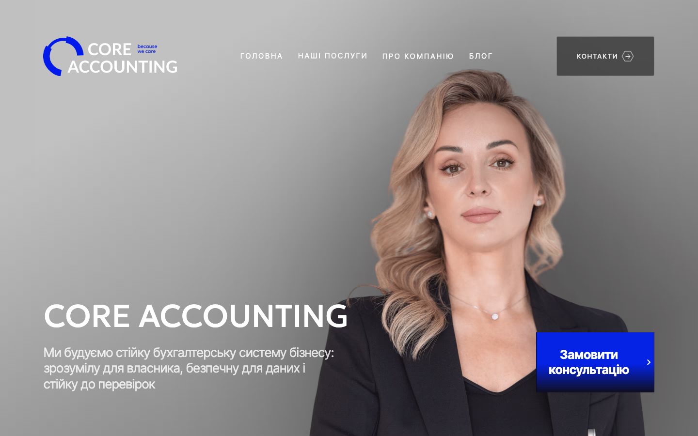 Core Accounting