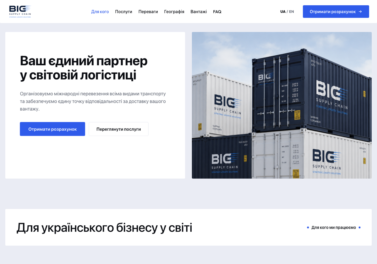 BIG Supply Chain